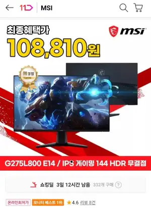 MSI G275L800 E14 IPS 144 HDR 27인치 FHD 게이밍모니터
