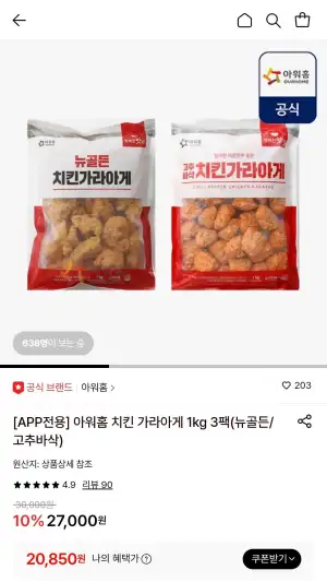치킨 가라아게 1kg 3팩 (네이버페이)