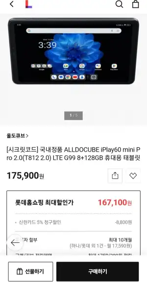 alldocube iplay60 mini pro 2.0 LTE G99 8+128GB 휴대용 태블릿