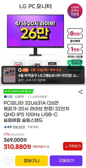 LG PC모니터 32U631A 32인치 QHD IPS 100Hz