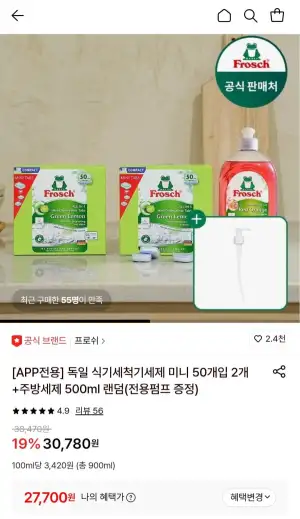 프로쉬 식기세척기 세제 미니 50개입 x 2봉 + 주방세제 증정