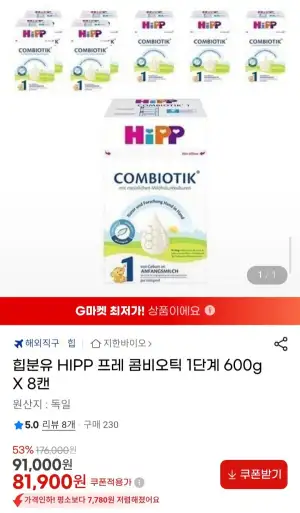 힙분유 HIPP 프레 콤비오틱 1단계 600g X 8캔