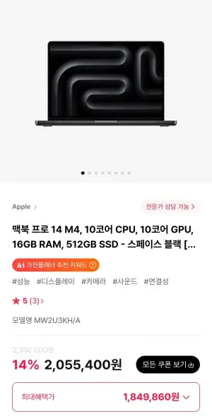 맥북 프로 14 M4, 10코어 CPU, 10코어 GPU, 16GB RAM, 512GB SSD - 스페이스 블랙 MW2U3KH/A