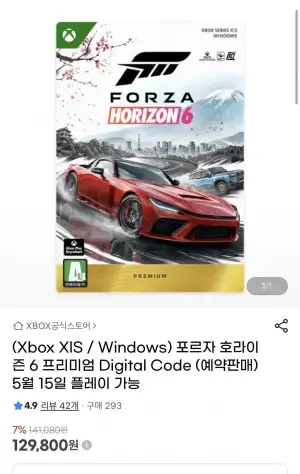 포르자 호라이즌6 디지털코드 예약판매