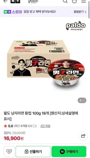 남자라면 왕컵라면 18개