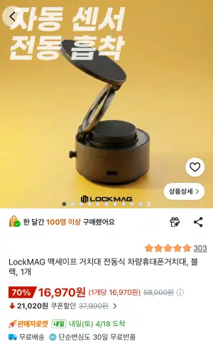 [쿠팡] 맥세이프 전동식 차량휴대폰거치대