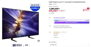 삼성 48인치 OLED 티비 KQ48SF9EAEXKR