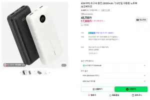 [네이버] 프롭스 45W PPS 초고속 충전 20000mAh 보조배터리