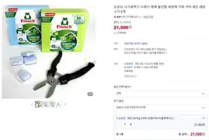 프로쉬 식기세척기 식세기 세제 올인원 세정제 가위 커터 세트 레몬 소다 2개