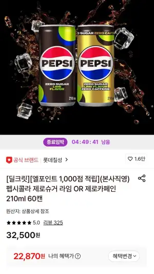 펩시콜라 제로슈거 라임 OR 제로카페인 210ml 60캔