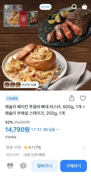 애슐리 베이컨 투움바 빠네 파스타, 600g + 애슐리 부채살 스테이크, 200g