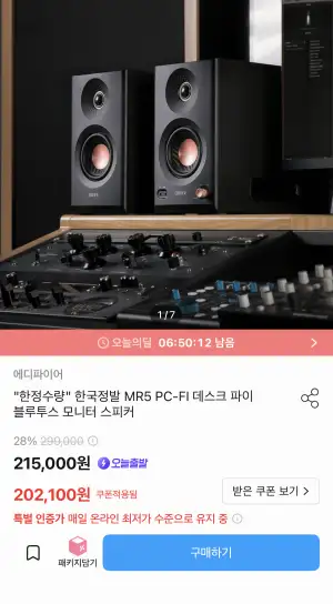에디파이어 MR5 블루투스 모니터 스피커