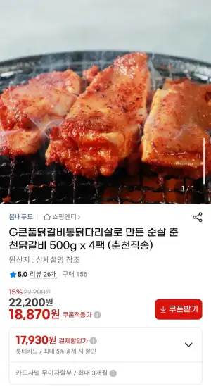 통닭다리살로 만든 순살 춘천닭갈비 500g x 4팩 (춘천직송)