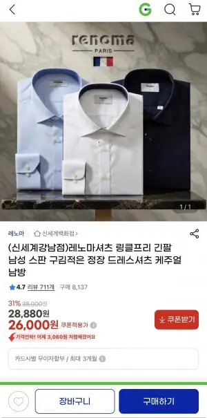레노마셔츠 링클프리