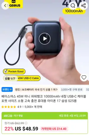 베이스어스 미니 보조배터리 / 맥세이프 Qi2.2 보조배터리