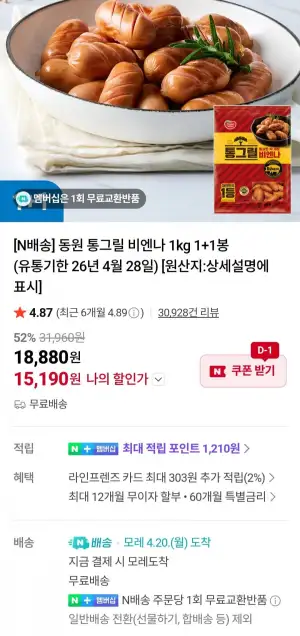 동원 통그릴 비엔나 1kg 1+1봉