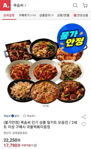 쿡솜씨 밀키트 4개/3개 세트 균일가