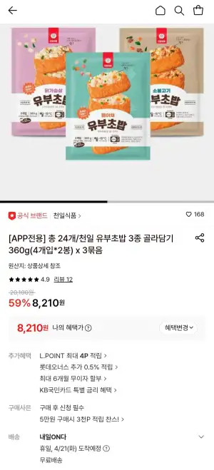 천일 유부초밥 3종 골라담기 (햄야채/소불고기/닭가슴살) 360g x 3개