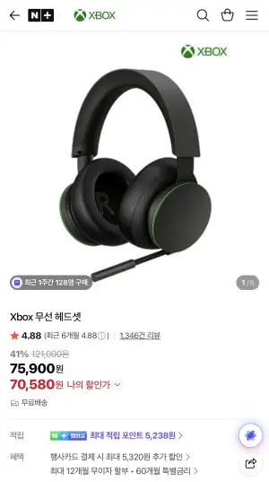 [네이버] XBOX 무선 헤드셋 (체감 6.6만, 카드 할인가)