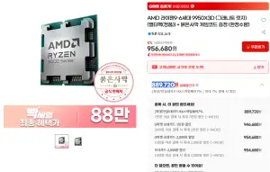 [지마켓] AMD 라이젠9-6세대 9950X3D 체감가 82만원