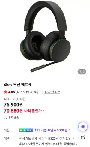 Xbox 무선 헤드셋