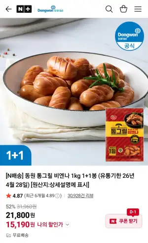 동원 통그릴 비엔나 1kg 1+1봉