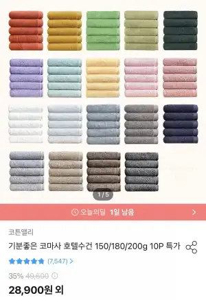 코튼앨리 코마사 호텔수건 150/180/200g 10P