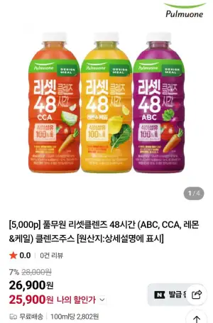풀무원 리셋클렌즈 48시간 (CCA, 레몬&케일, ABC) 960ml