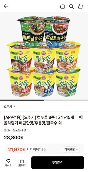 오뚜기 컵누들 8가지맛 15+15개