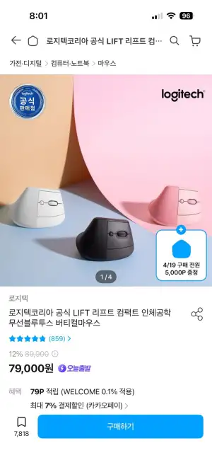 로지텍 버티컬 마우스 LIFT + 파우치 외