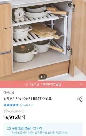 주방 싱크대 길이조절 씽크인 선반 3단