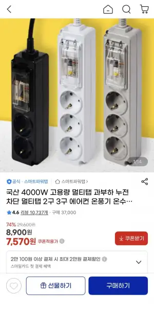 국산 4000W 고용량 멀티탭 (누전/배선차단)