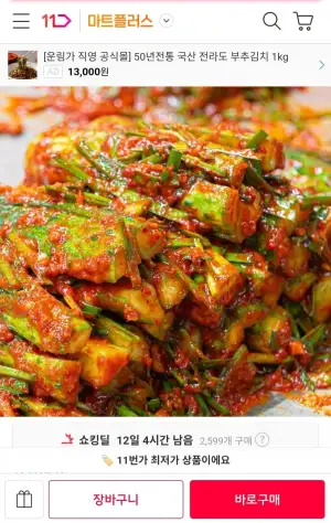 국내산 오이부추김치 2kg