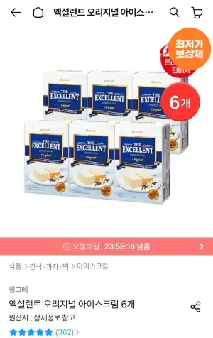 엑셀런트 오리지널 아이스크림 6개