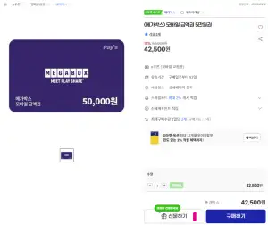 (메가박스) 모바일 금액권 5만원권