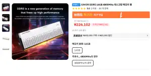 [알리] JUHOR DDR5 16GB 4800MHz (15만원)