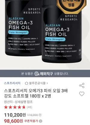 [옥션] 스포츠리서치 오메가3 180정 2병 (91,690원/무료)