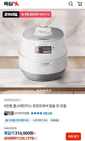 쿠쿠 6인용 트윈프레셔 밥솥
