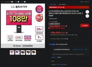 [지마켓] LG 32GX850A 80cm(32인치) OLED 4K 330Hz 듀얼주사율 게이밍모니터 OLED CARE 4년보증