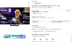 Hisense하이센스 4K ULED QD Mini LED 85u7q 최저가 갱신