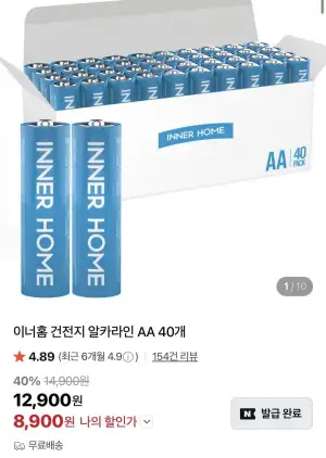 이너홈 건전지 알카라인 AA, AAA 40개