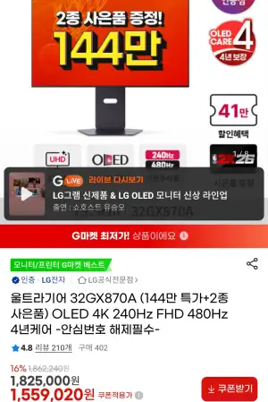 [지마켓] LG전자 32GX870A UHD OLED 게이밍모니터 (NBA 스팀 + 장패드)