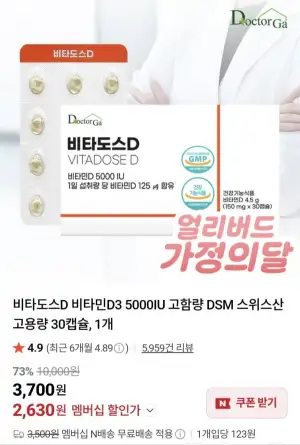 비타도스D 비타민D3 5000IU 고용량 30캡슐 1개