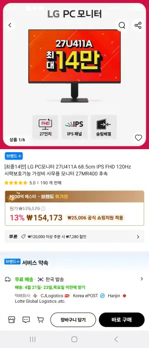 [알리] LG PC모니터 27U411A 68.5cm IPS FHD 120Hz 시력보호기능 가성비 사무용 모니터