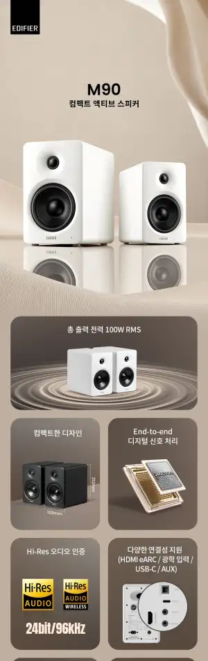 에디파이어 M90 스피커