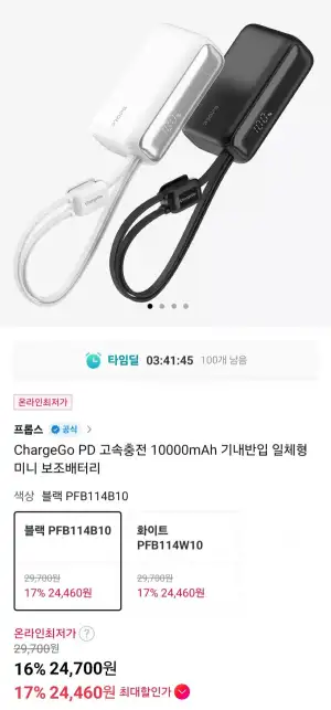 PD 고속충전 10,000mAh 일체형 미니 보조배터리