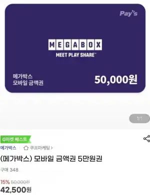 메가박스 모바일금액권 5만원권