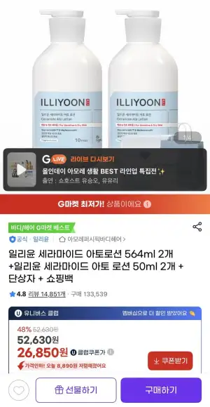 일리윤 세라마이드 아토로션 564ml 2개 +일리윤 세라마이드 아토 로션 50ml 2개 + 단상자 + 쇼핑백