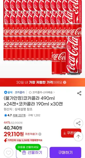 코카콜라 490ml x24캔+코카콜라 190ml x30캔