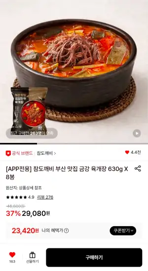 참도깨비 부산 맛집 금강 육개장 630g X 8봉